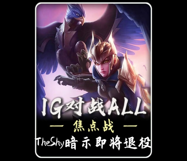 爱游戏体育-TheShy爆冷击败TL,势不可挡引爆全场!的简单介绍